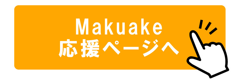 makuakeプロジェクトページへ_VEILED FACELESS Liteメッセンジャーバッグ